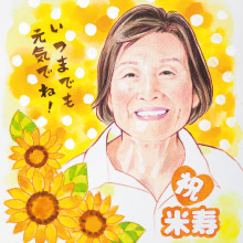 米寿のお祝い似顔絵大好きなおばあちゃんへ 製作料金群馬県,高崎市,前橋市,太田市