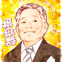 父に贈る似顔絵還暦のお祝い 退職記念に 製作料金長野県,松本市,上田市