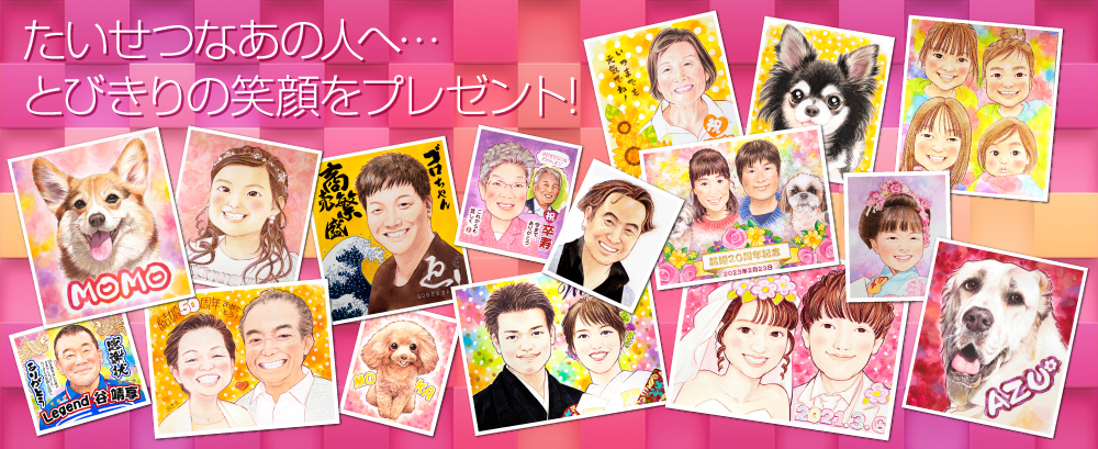 人物似顔絵製作 えがお工房