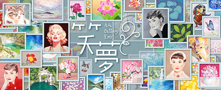 WEBギャラリー 笑夢