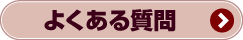 ペット 似顔絵 肖像画 お客様からよくいただくご質問愛知県,名古屋市,豊田市,一宮市,千葉市,船橋市